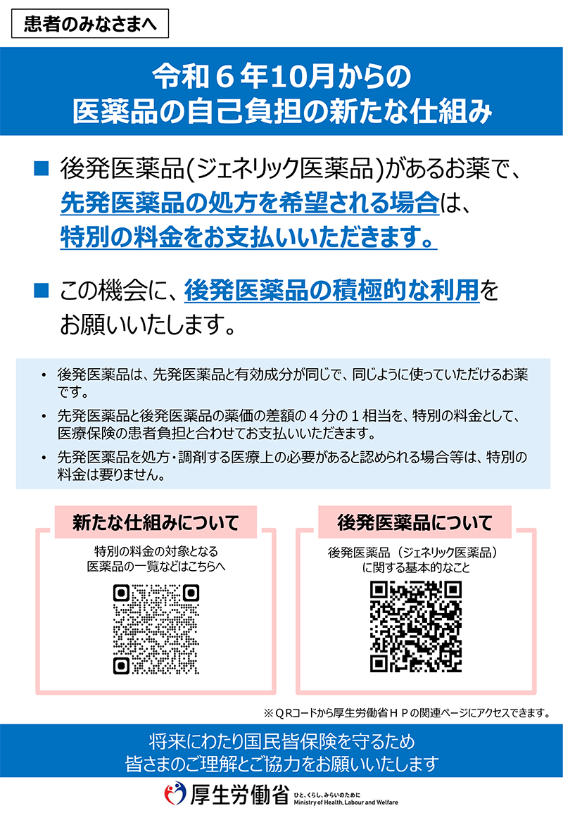 令和６年10月からの医薬品と自己負担の新たな仕組み